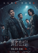 这是一部用生命书写的抗战史诗，更是一曲唤醒东方睡狮的壮烈序章。