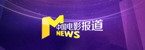 独家 评论 M指数：《阿凡达3》《疯狂动物城2》领跑票房独家 策划 最新资讯 去新闻频道 1《马兰花开的声音》亮相北影节 传递冬奥温暖幕后 2 两大机构首度联手 中国电影在戛纳开启国际新篇章 3 《三心两意》曝终极预告 林依晨治愈告白张艺凡 4 《寒战1994》曝光新预告 刘德华惊喜现身香港首映 5 蒋龙杨超越…爆笑接梗!