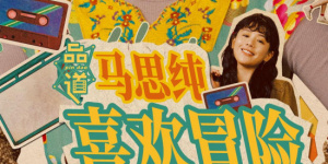 编剧兰晓龙也曾解释，“得闲”既是主角莫得闲的名字，也暗指正午阳光的前身“得闲影业”。