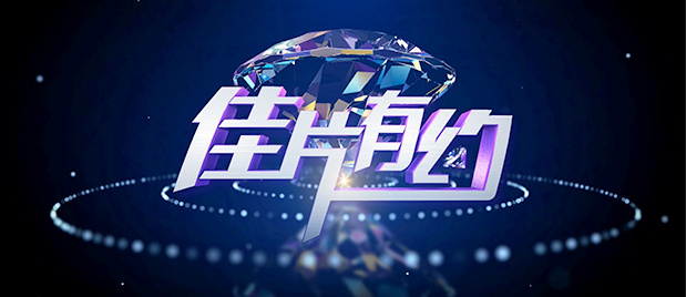 大方认爱卡哥：是的，我们订婚了 锦绣开年！